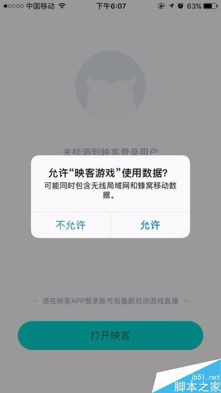 映客如何直播游戏?映客直播游戏图文教程
