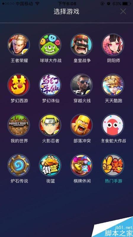 映客如何直播游戏?映客直播游戏图文教程