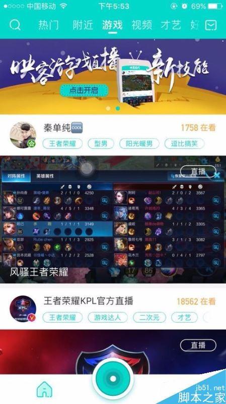 映客如何直播游戏?映客直播游戏图文教程