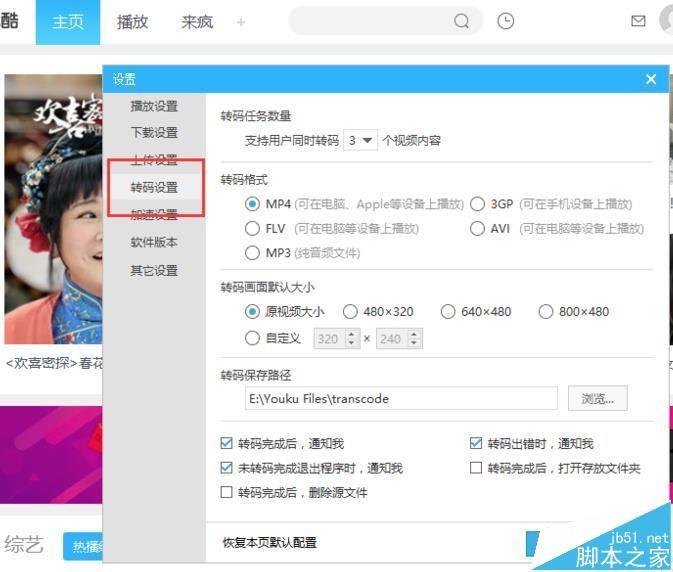 优酷视频怎么自定义同时转码任务个数?