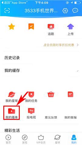 优酷视频app怎么创建新的播单?