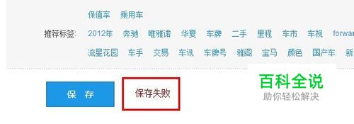优酷上传视频的时候提示保存失败怎么办