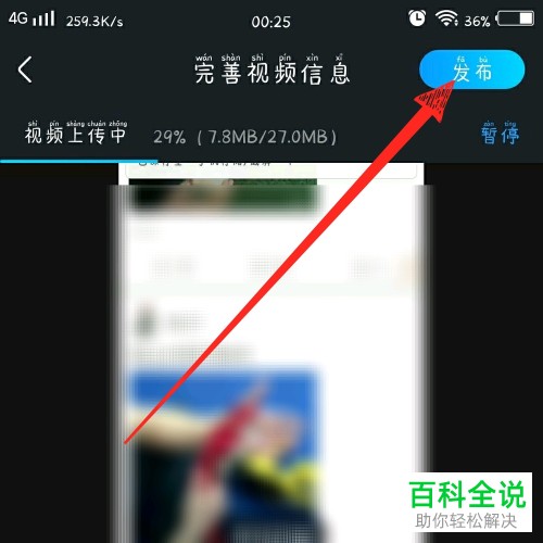 优酷视频软件中手机的本地视频如何上传