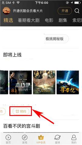 优酷视频app怎么预约未上线的电影?