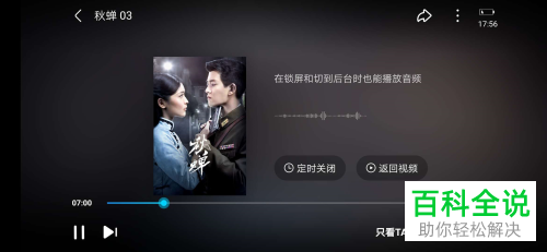 优酷视频APP怎么开启音频播放模式