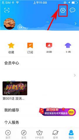 优酷视频app怎么使用缓存完成提示音功能?