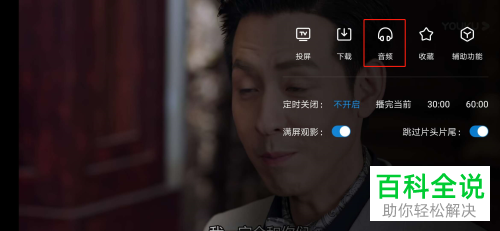 优酷视频APP怎么开启音频播放模式