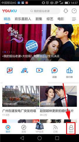 优酷视频app怎么关闭连续播放功能?