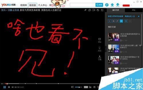 优酷视频黑屏只有声音怎么办？优酷视频没有画面的解决方法