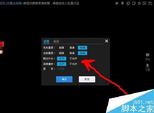 优酷视频黑屏只有声音怎么办？优酷视频没有画面的解决方法