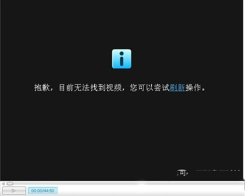 优酷视频看不了怎么办?优酷视频不能看的原因和解决方法