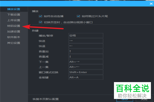 优酷视频中同时转码的视频数量怎么设置