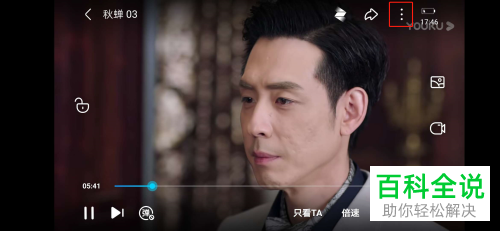 优酷视频APP怎么开启音频播放模式