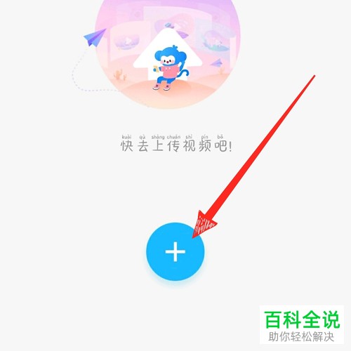 优酷视频软件中手机的本地视频如何上传