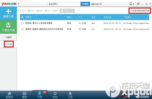 优酷视频怎么下载到电脑?
