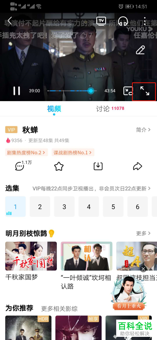 优酷视频APP怎么开启音频播放模式