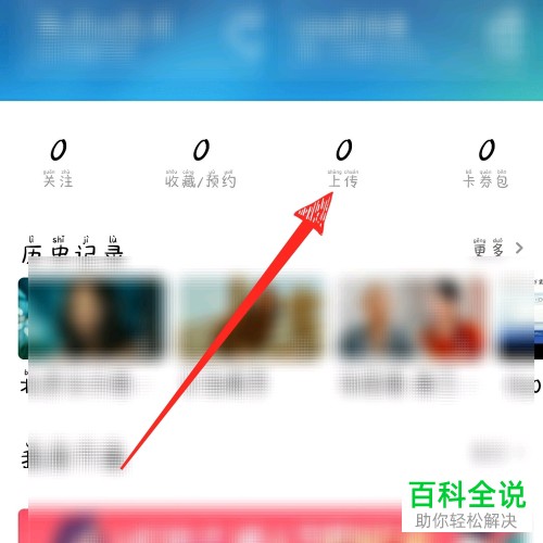 优酷视频软件中手机的本地视频如何上传