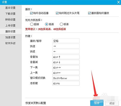 优酷视频怎么跳过片头片尾