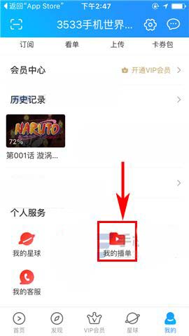优酷视频app怎么删除自己创建的播单?