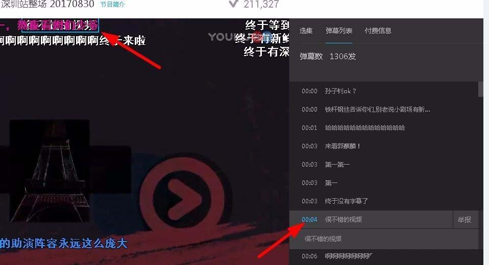 优酷网怎么删除自己发的弹幕? 优酷弹幕的删除方法