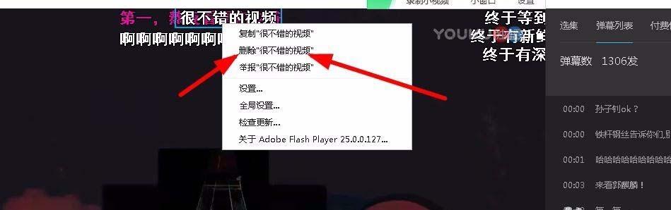 优酷网怎么删除自己发的弹幕? 优酷弹幕的删除方法