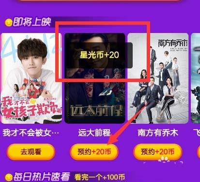 优酷星光币怎么获得? 优酷获取星光币的四种教程