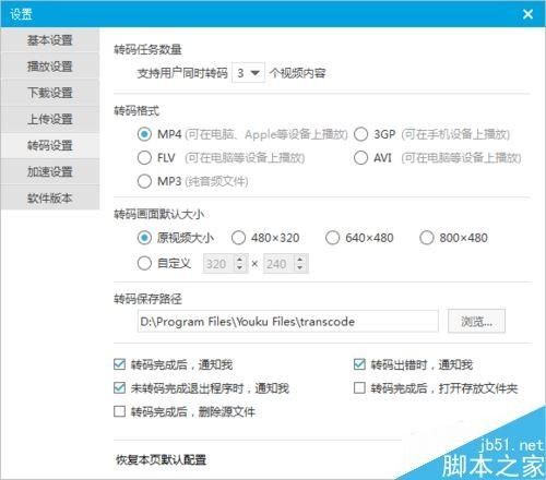 优酷下载的视频怎么转码成任意格式？