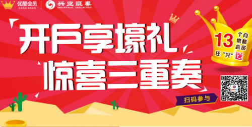 优酷兴业证券联合活动