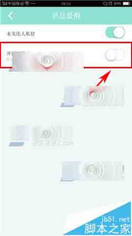 映客直播app怎么关闭开播提醒?