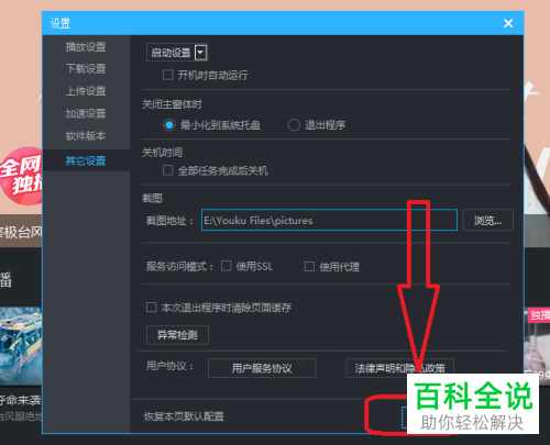 优酷中视频截图的保存文件夹如何设置
