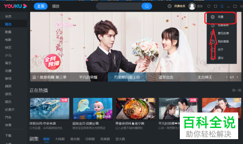 优酷中视频截图的保存文件夹如何设置