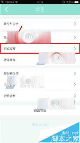 映客直播app怎么关闭开播提醒?