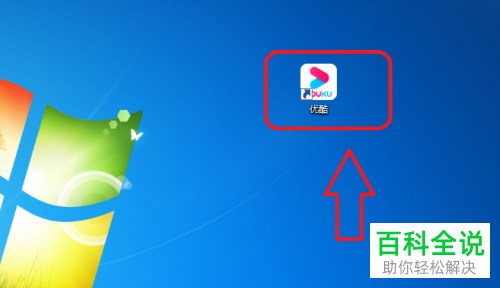 优酷中视频截图的保存文件夹如何设置