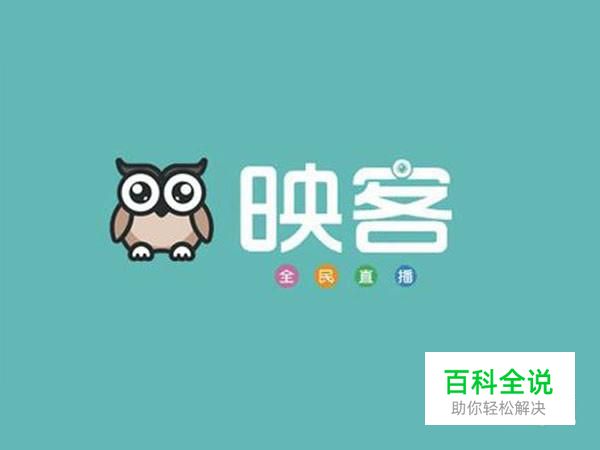 映客怎么提高人气