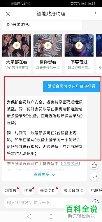 优酷中的酷喵会员允许登录几台电视设备