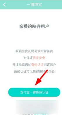 映客直播怎么进行实名制认证 映客直播实名制认证方法图解