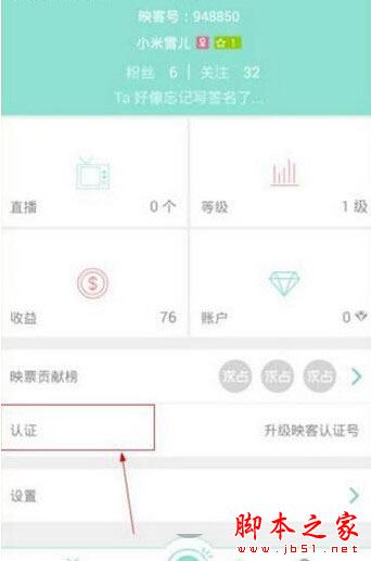 映客直播主播怎么加V  映客主播加V认证方法教程