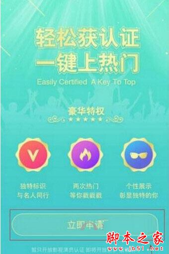 映客直播主播怎么加V  映客主播加V认证方法教程