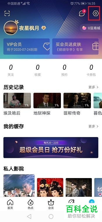 优酷中的酷喵会员允许登录几台电视设备