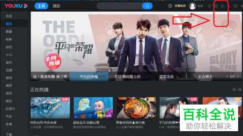 优酷中视频截图的保存文件夹如何设置