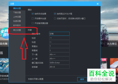 优酷中视频截图的保存文件夹如何设置