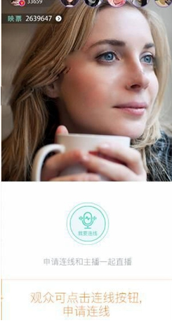 映客怎么连线直播 映客直播连线功能玩法图解