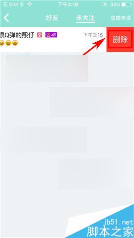 映客直播app怎么删除聊天消息?