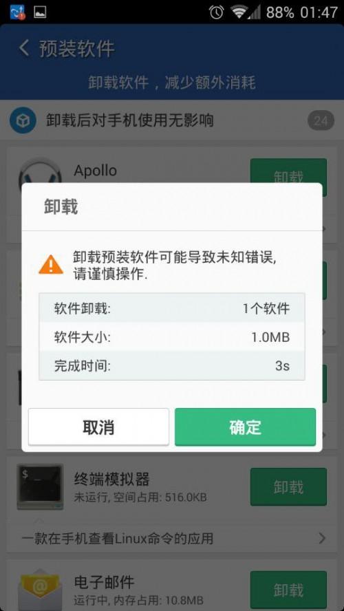 用猎豹清理大师清理手机预装垃圾软件提高运行速度