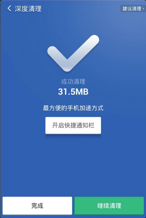 用猎豹清理大师清理手机预装垃圾软件提高运行速度