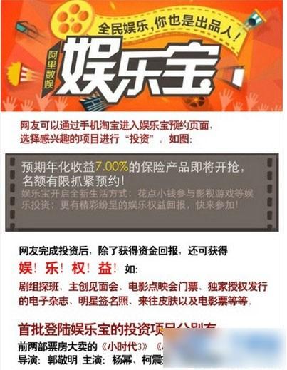 娱乐宝怎么投资?阿里巴巴娱乐宝投资方法(附娱乐宝购买方法)