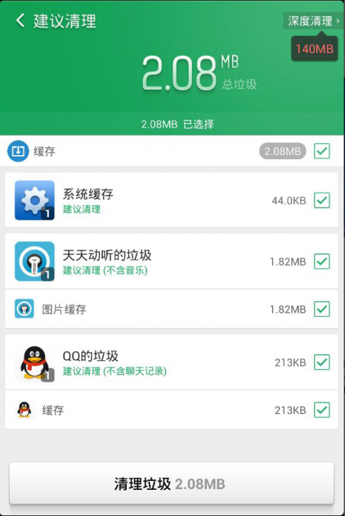 用猎豹清理大师清理手机预装垃圾软件提高运行速度