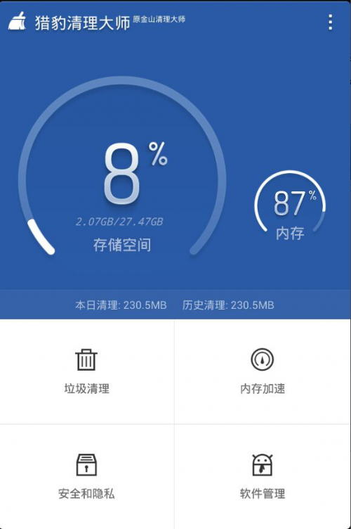 用猎豹清理大师清理手机预装垃圾软件提高运行速度