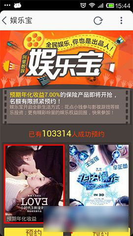 娱乐宝平台如何在手机上预约增值服务