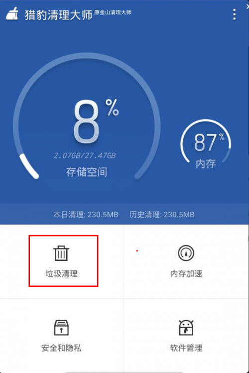 用猎豹清理大师清理手机预装垃圾软件提高运行速度